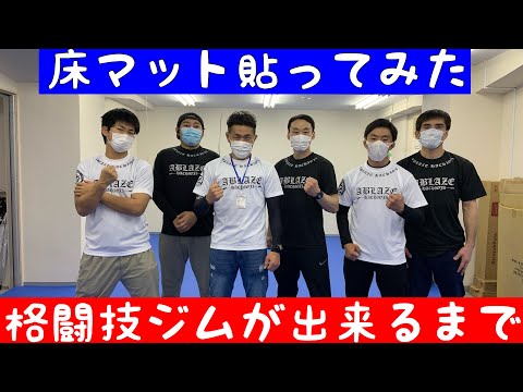 床マット施工やってみた