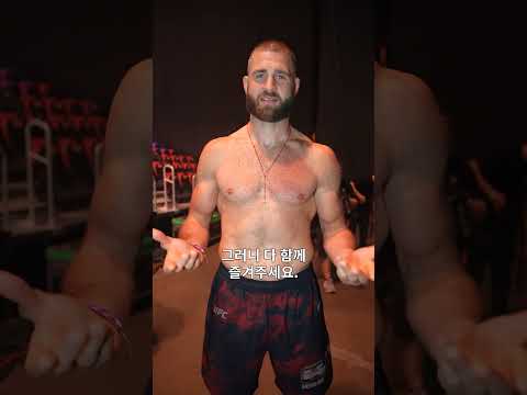 준비 끝난 두 남자! 드디어 내일 👊 #UFC327