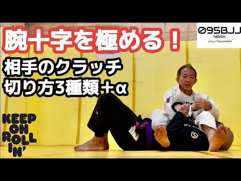 腕十字を仕掛けたけど相手のクラッチが強くて切れない！切り方3種＋α