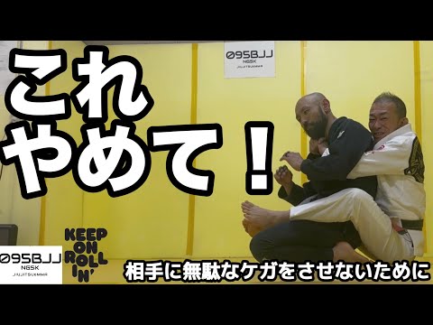 【これやめて！】相手に無駄なケガをさせないために意識してほしいこと