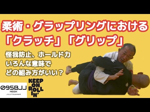 【怪我防止】「クラッチ」「グリップ」について考える【ホールド力アップ】
