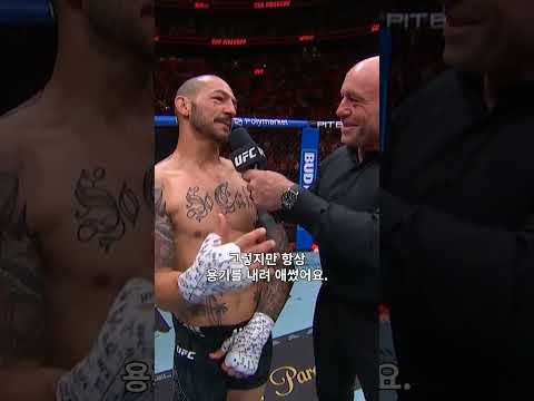 늘 두려웠지만 용기냈다! 스완슨의 마지막 인터뷰🎤#ufc327