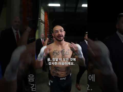 스완슨의 마지막 퇴근🙌 #ufc327