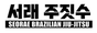 Seorae Jiu-Jitsu logo