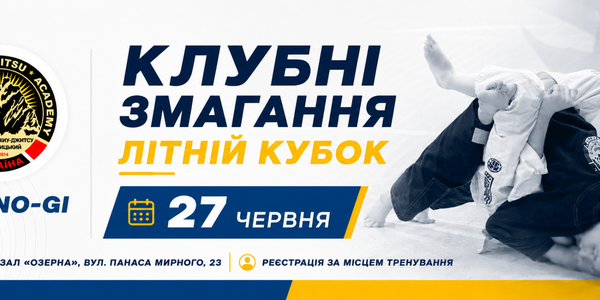 Етап Кубку Хмельницього - Khmelnytskyi BJJ Summer Cup 2026