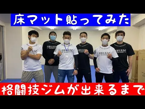 床マット施工やってみた