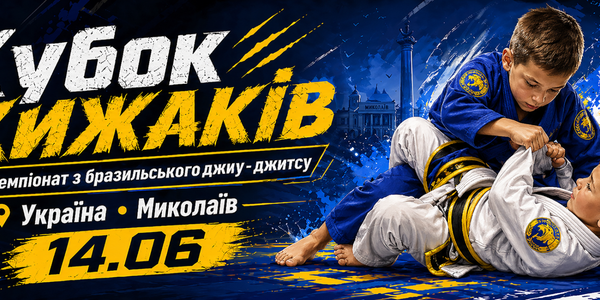 Кубок Хижаків