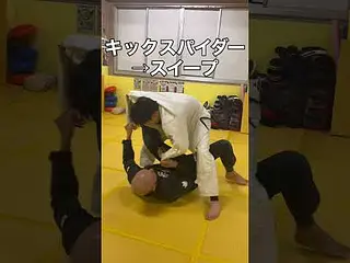 キックスパイダー→スイープ　Kick Spider Guard → Sweep