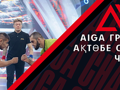 AIGA грепплингтен Ақтөбе облысының чемпионаты