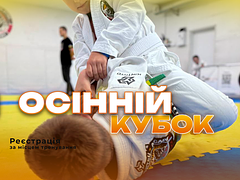 Етап Кубку Хмельницього - Khmelnytskyi BJJ Autumn Cup 2025