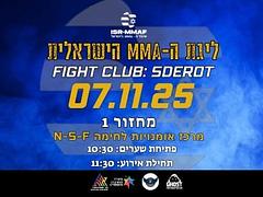 הישראלית: מחזור 1 עונת 2025/26 MMA-ליגת