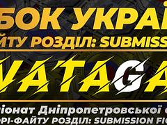 SUBMISSION UKRAINIAN CUP FREE-FIGHT