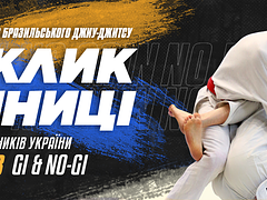 "Виклик Вінниці" (Відкритий турнір з Бразильського джиу-джитсу на честь захисників України)