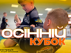 Етап Кубку Хмельницього - Khmelnytskyi BJJ Autumn Cup 2024