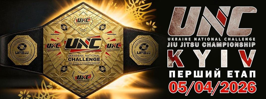 UKRAINE NATIONAL CHALLENGE 2026 KYIV GI & NO-GI ЕТАП 1