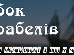 Кубок Корабелів