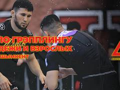 Кубок Республики Казахстан по грэпплингу (версия AIGA) среди молодежи и взрослых
