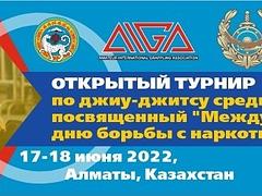 Открытый турнир по бразильскому джиу джитсу, посвящённый Международному дню борьбы с наркотиками