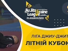 Літній кубок Поділля. Ліга Джиу Джитсу України 2021.