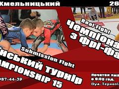 DAMASK CHAMPIONSHIP 15 SUBMISSION  Чемпіонат України з фрі-файту