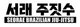 Seorae Jiu-Jitsu logo