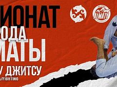 Чемпионат города Алматы среди детей и молодежи отбор на Чемпионат Казахстана