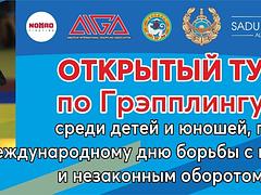 Открытый турнир по грэпплингу AIGA, посвящённый Международному дню борьбы с наркотиками